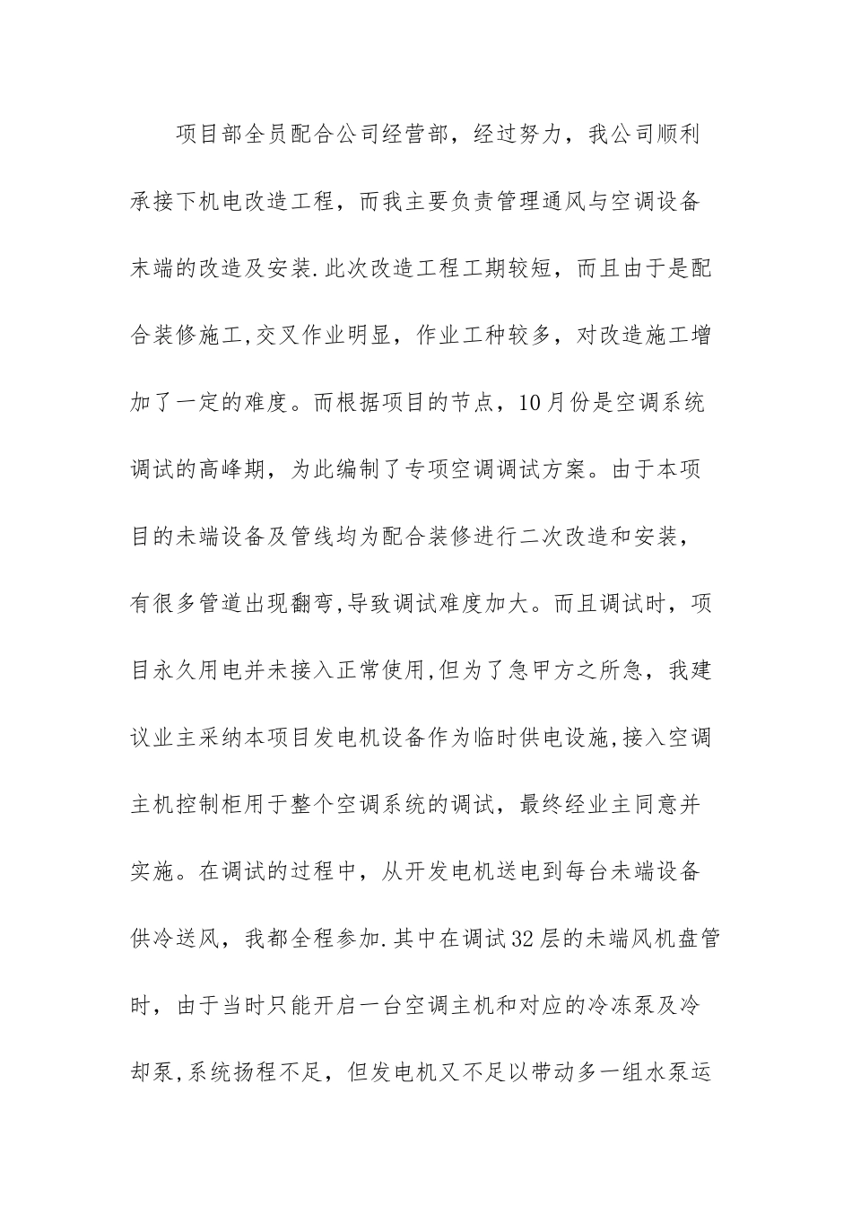 中级工程师人个专业技术工作总结_第2页