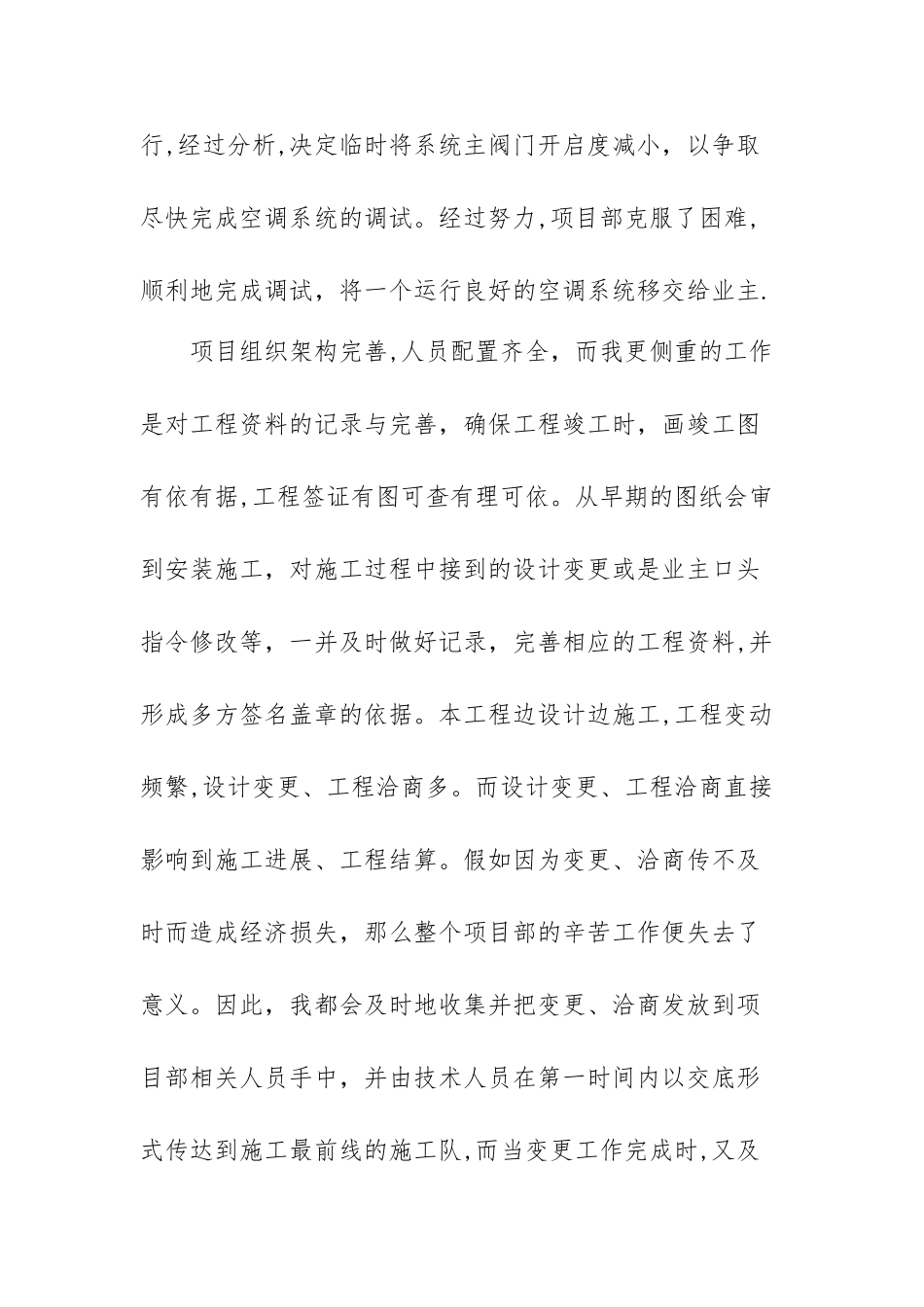 中级工程师人个专业技术工作总结_第3页