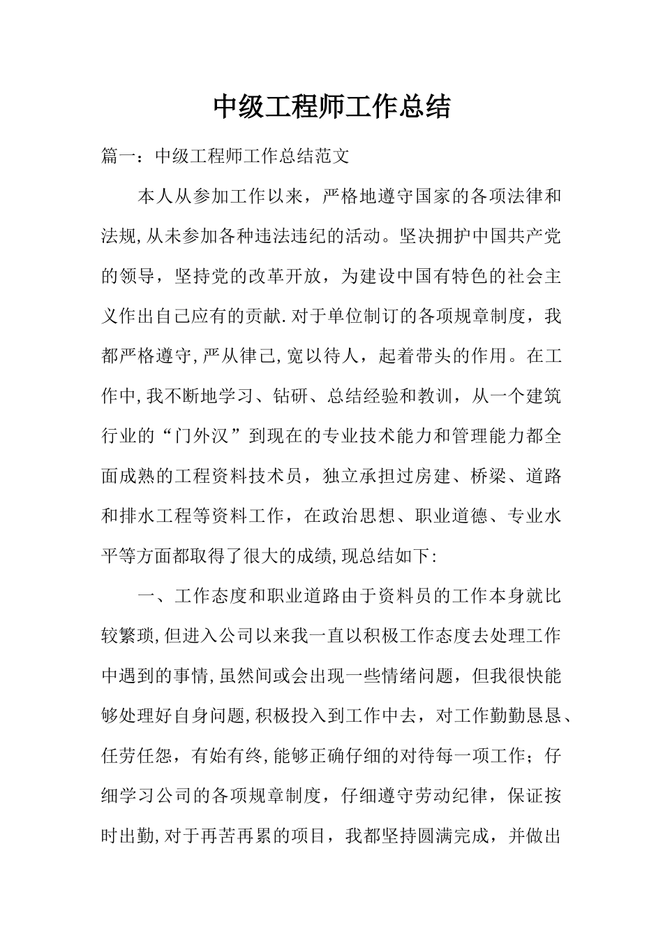 中级工程师工作总结_第1页