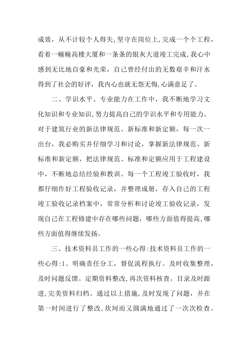 中级工程师工作总结_第2页