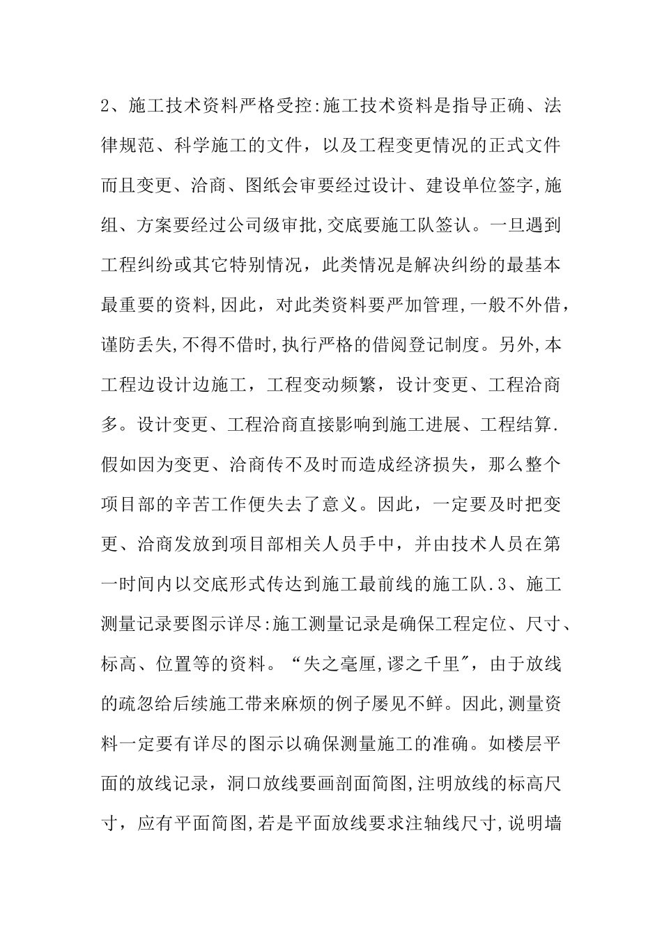中级工程师工作总结_第3页