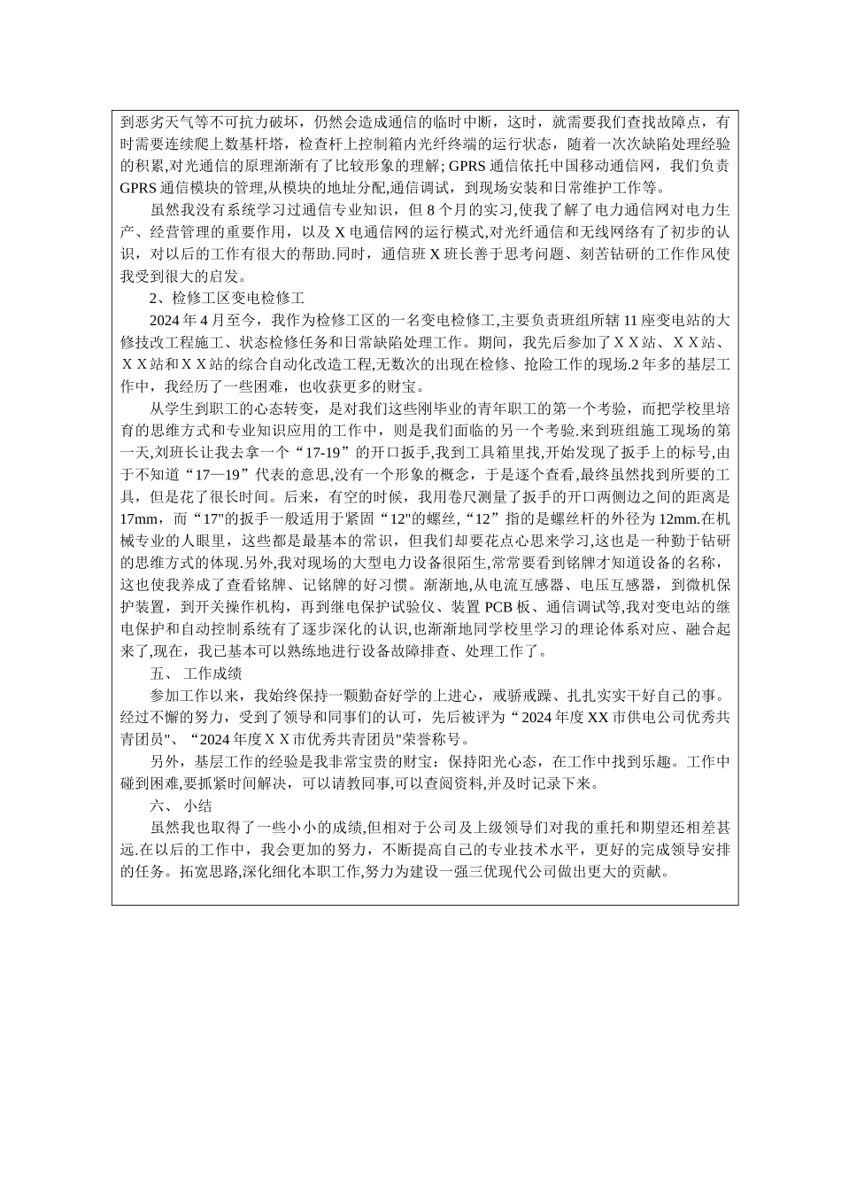 中级工程师职称评定专业技术工作总结_第2页