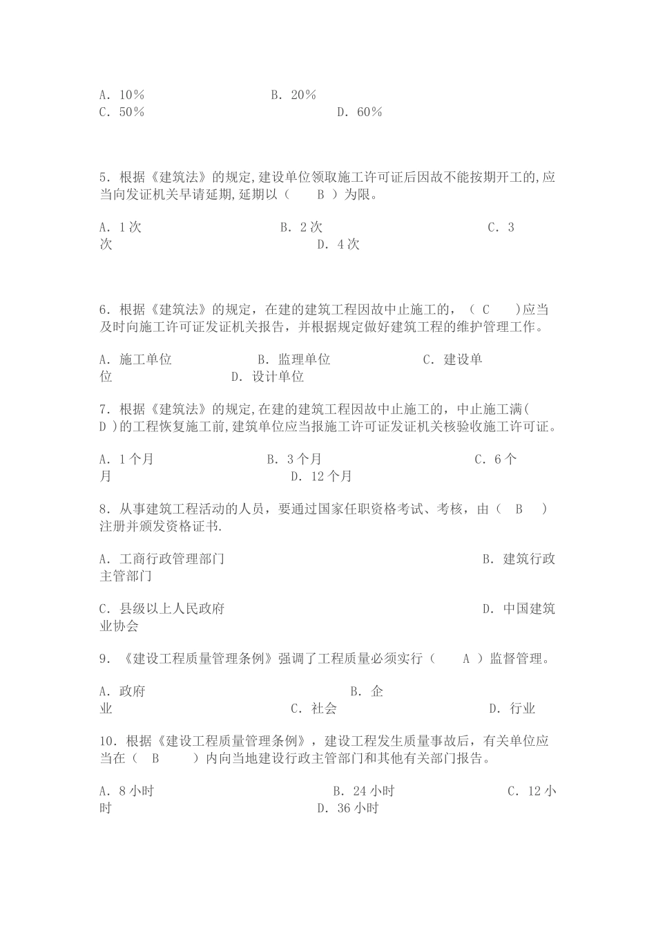 中级工程师职称考试-建设工程专业模拟试卷一_第2页