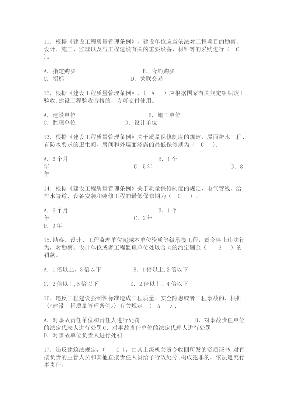 中级工程师职称考试-建设工程专业模拟试卷一_第3页