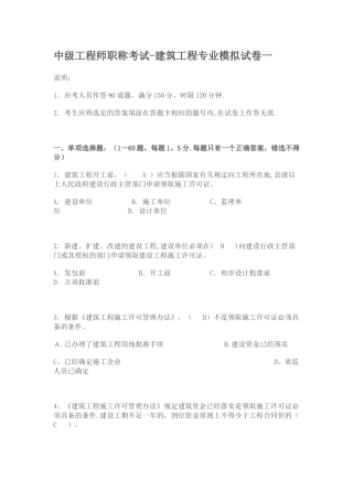中级工程师职称考试-建设工程专业模拟试卷一