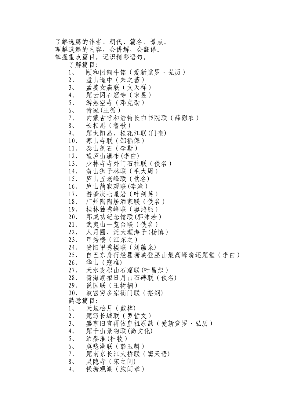 中级导游之《汉语言文学知识》考试大纲_第2页