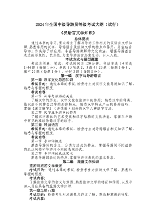 中级导游之《汉语言文学知识》考试大纲