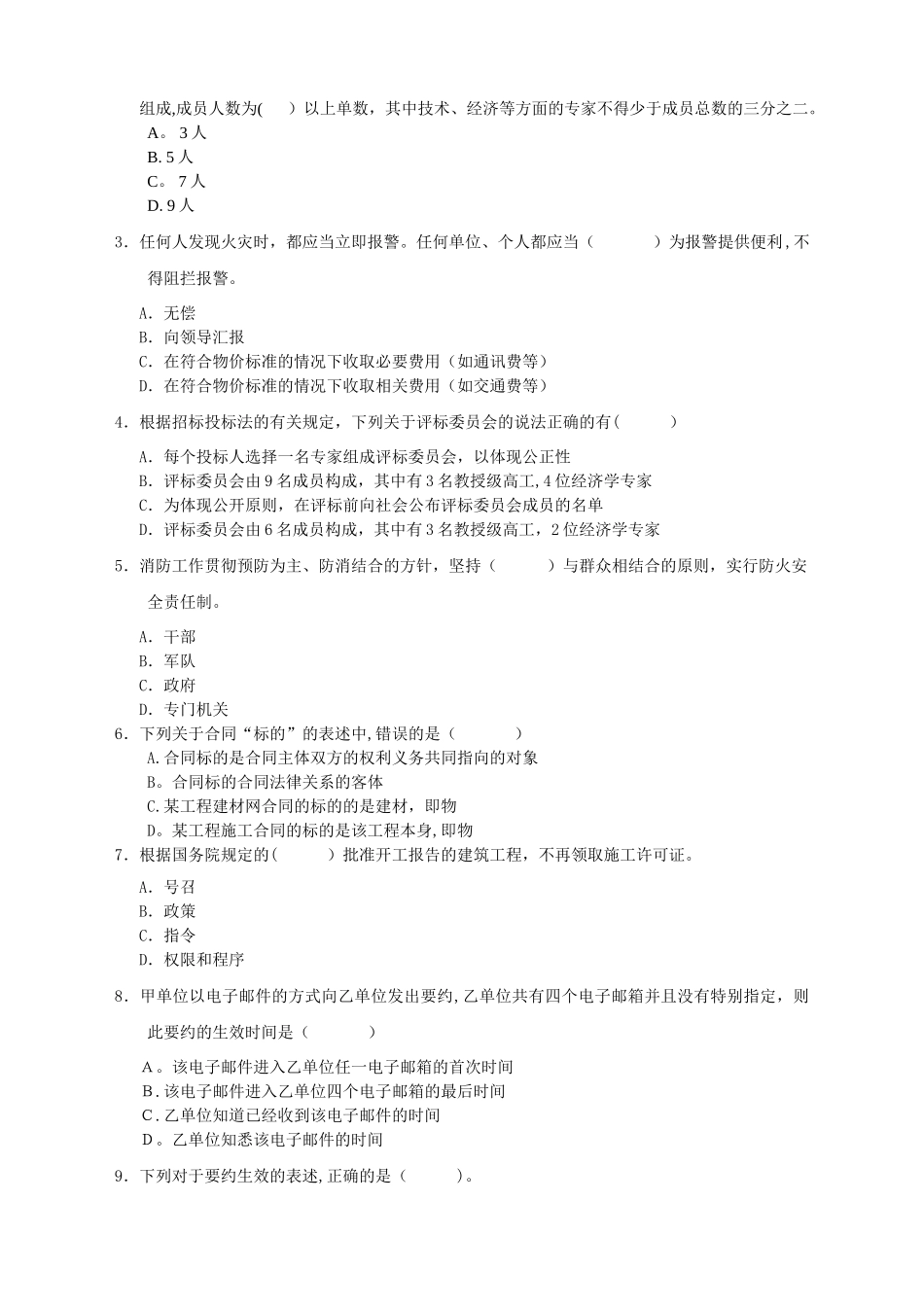 中级室内设计师考试一_第2页