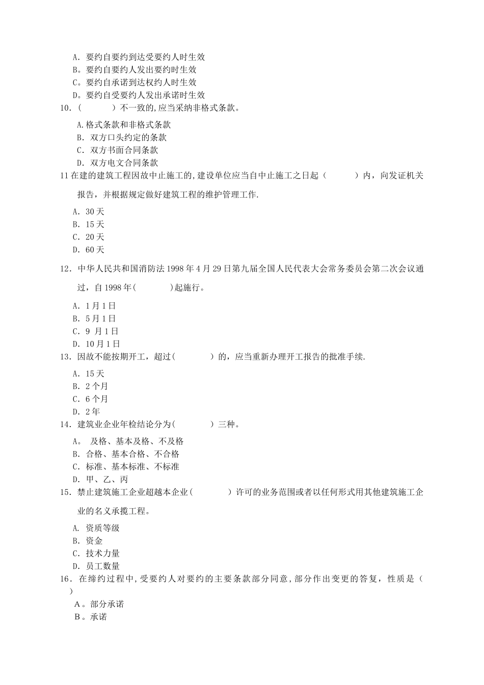 中级室内设计师考试一_第3页