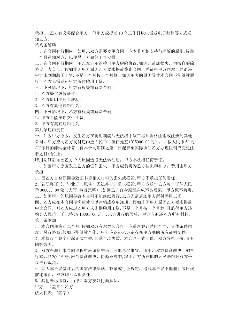 中级工程师聘用协议书_第2页