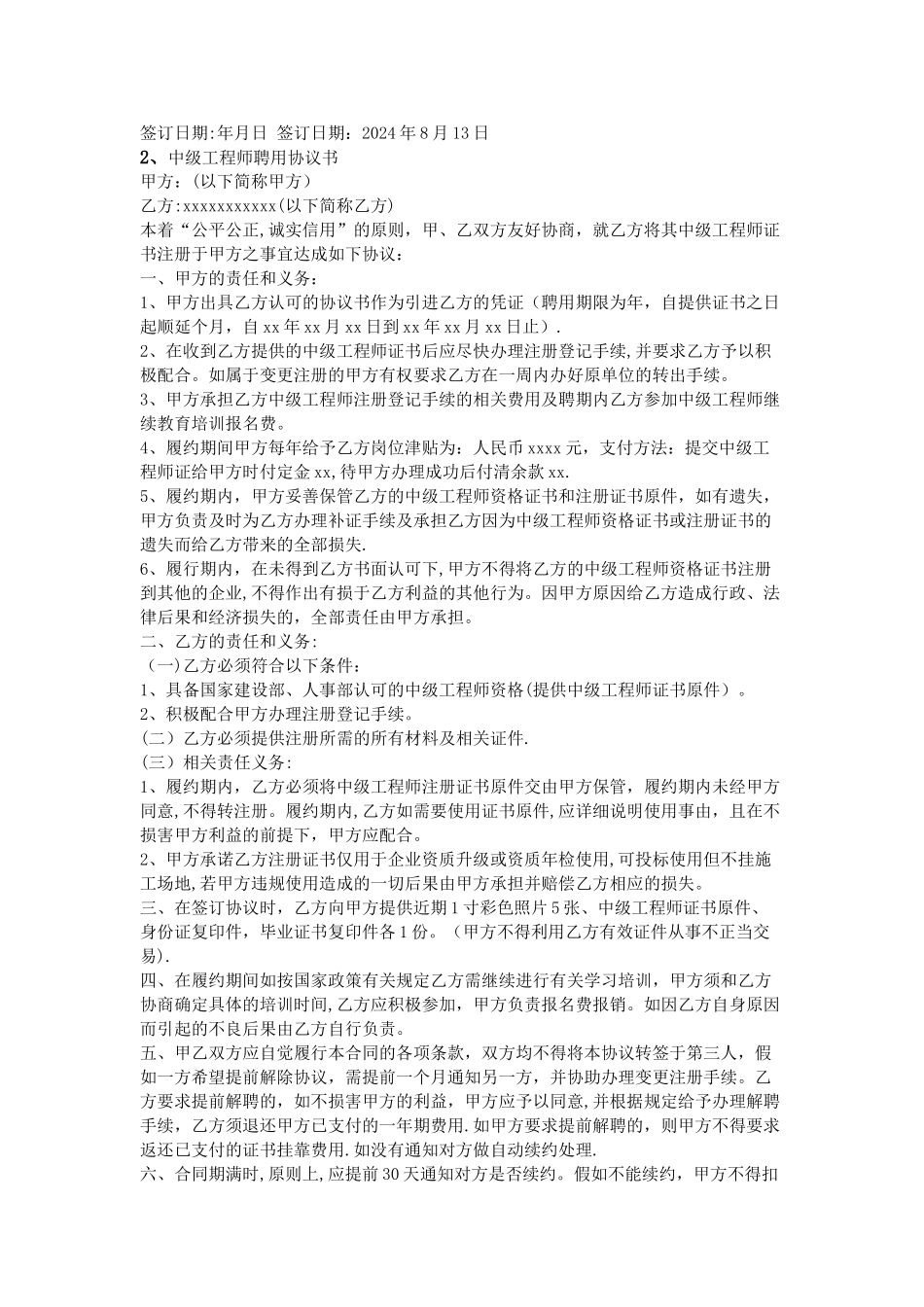 中级工程师聘用协议书_第3页