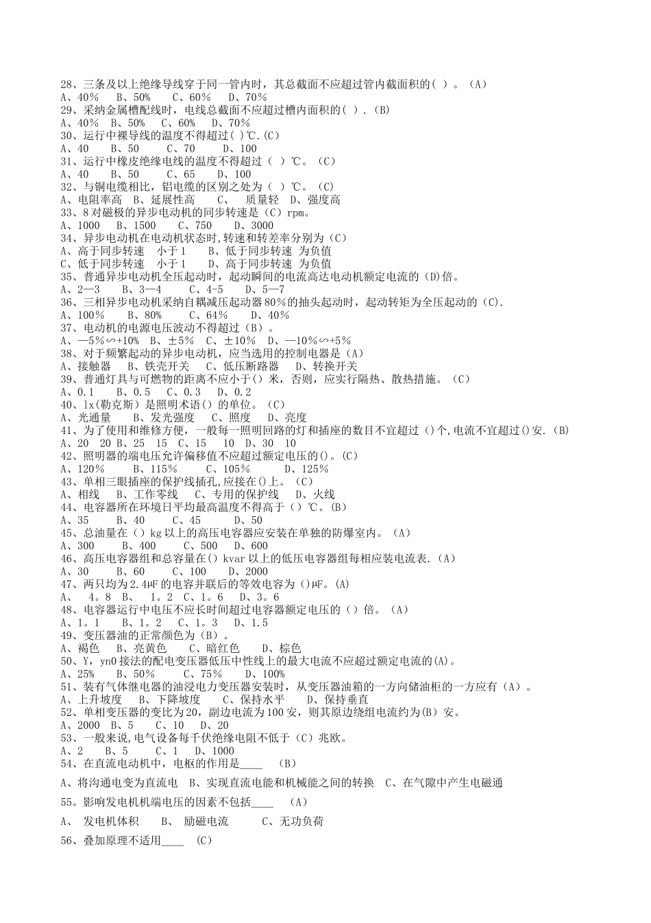 中级工电气设备安装工题库_第2页