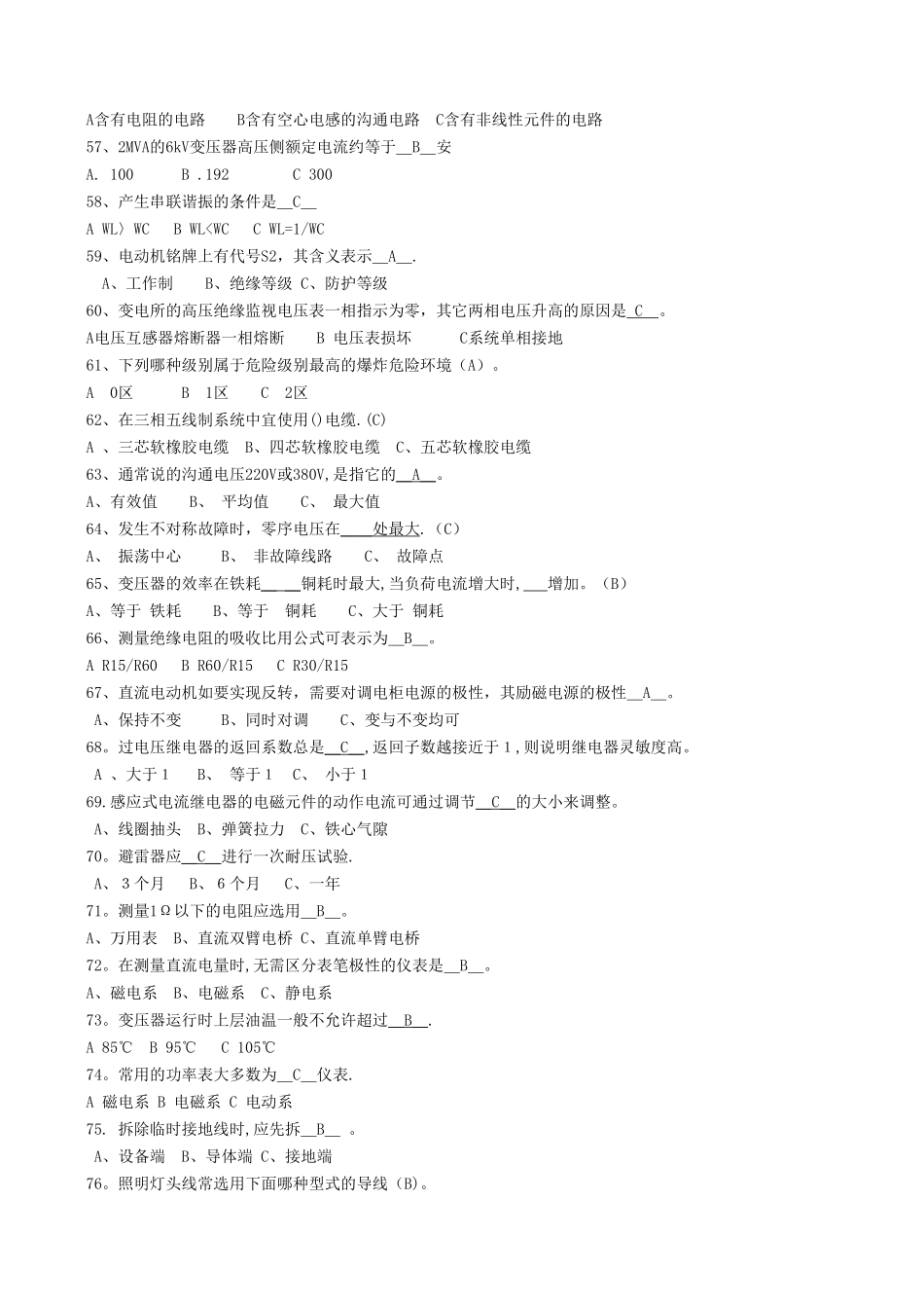 中级工电气设备安装工题库_第3页