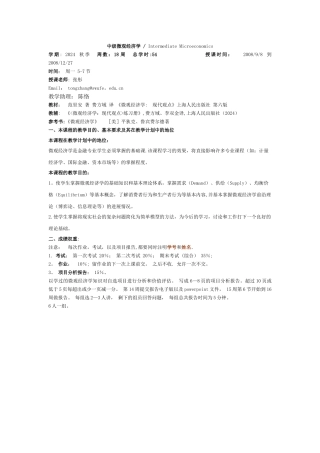 中级微观经济学--Intermediate-Microeconomics