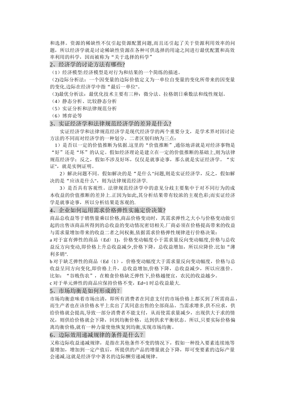 中级微观经济学-考试试题_第2页