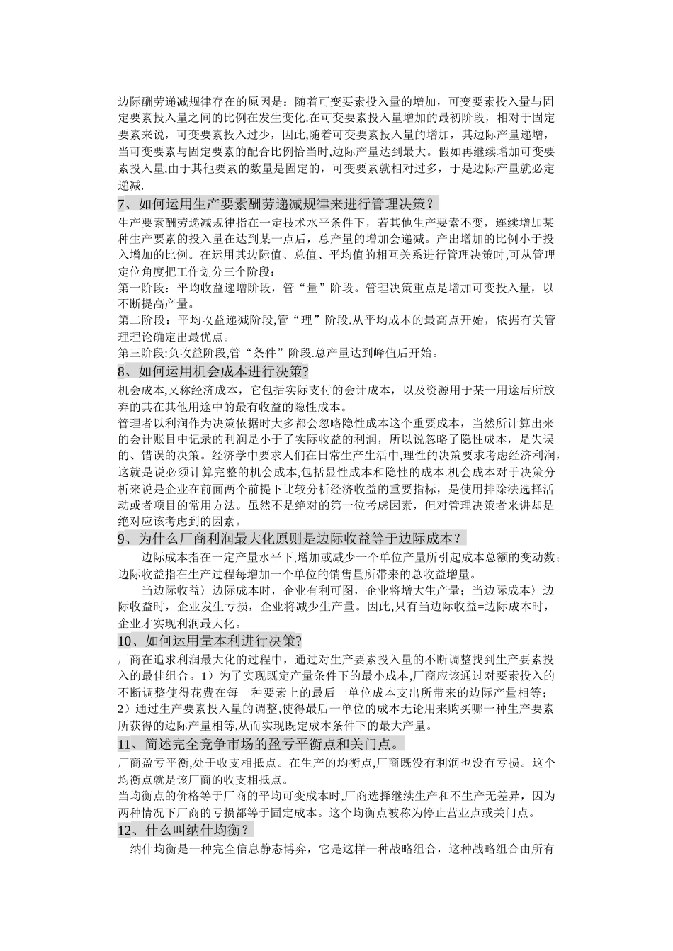 中级微观经济学-考试试题_第3页