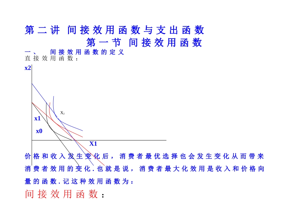 中级微观经济学_第1页