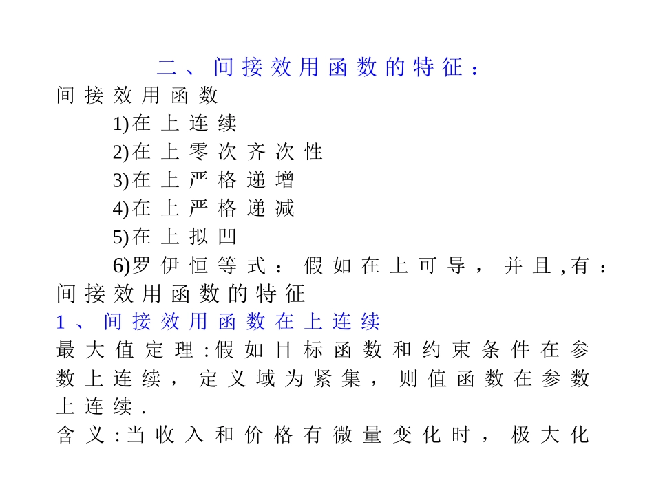 中级微观经济学_第3页