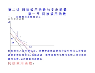 中级微观经济学