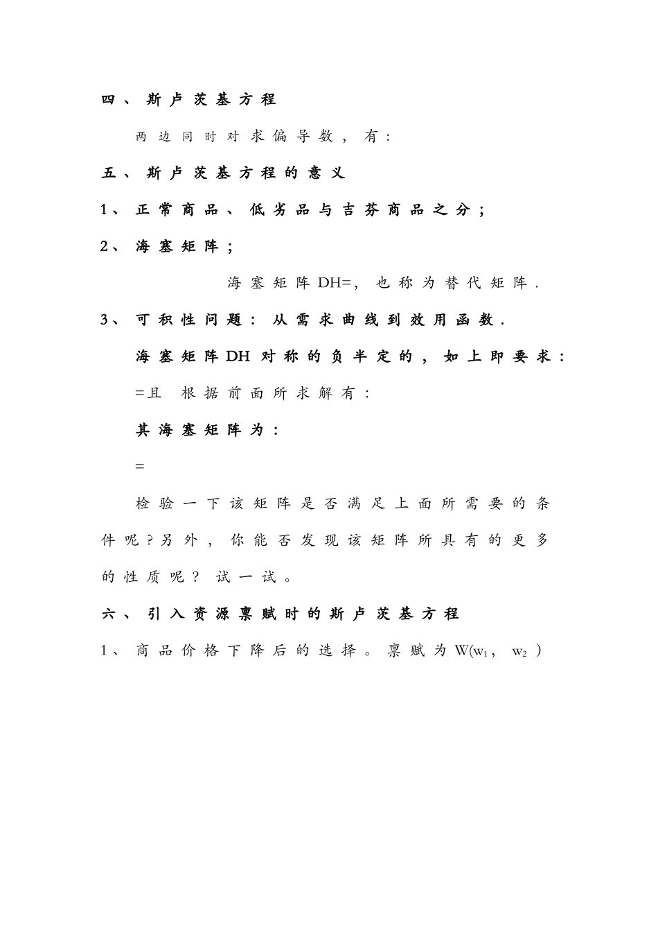 中级微观经济学—斯卢茨基方程_第3页