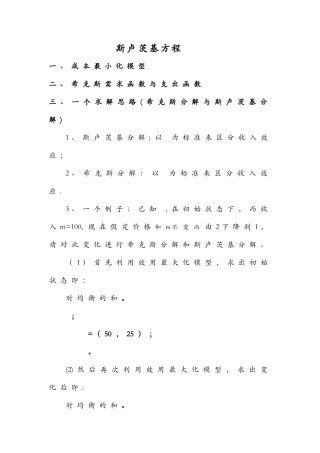 中级微观经济学—斯卢茨基方程