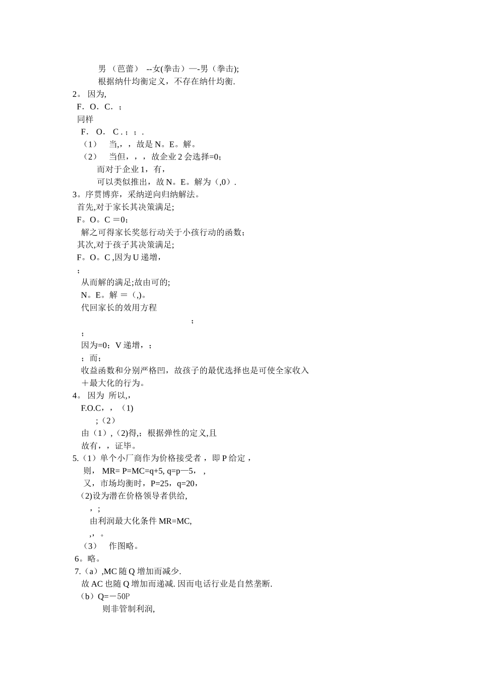 中级微观经济学习题(三)_第2页