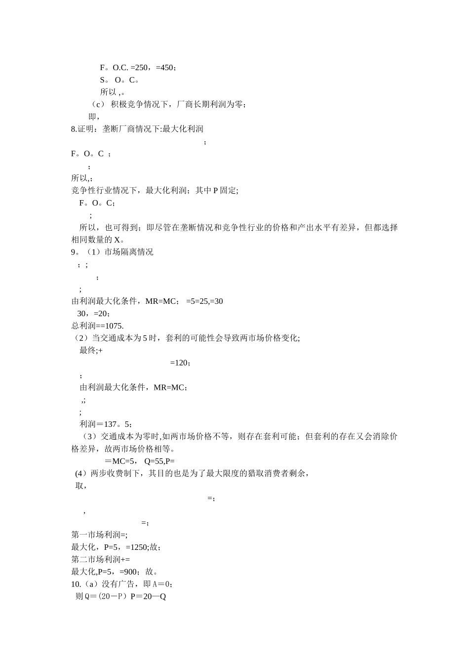 中级微观经济学习题(三)_第3页