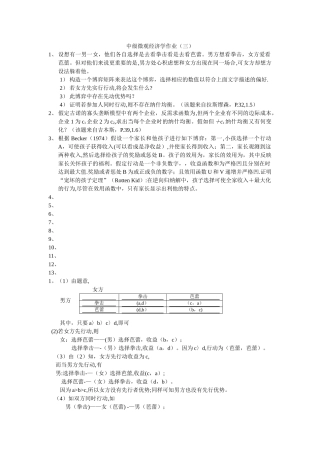 中级微观经济学习题(三)