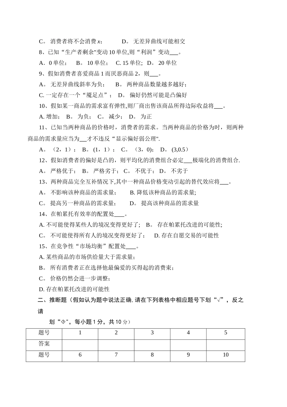 中级微观经济学卷子_第2页