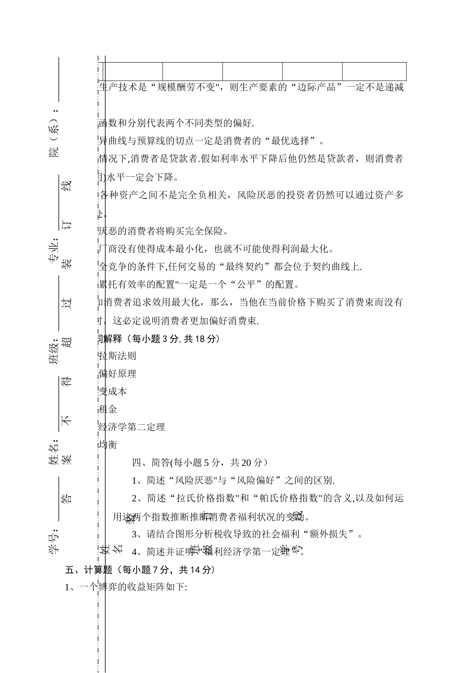 中级微观经济学卷子_第3页