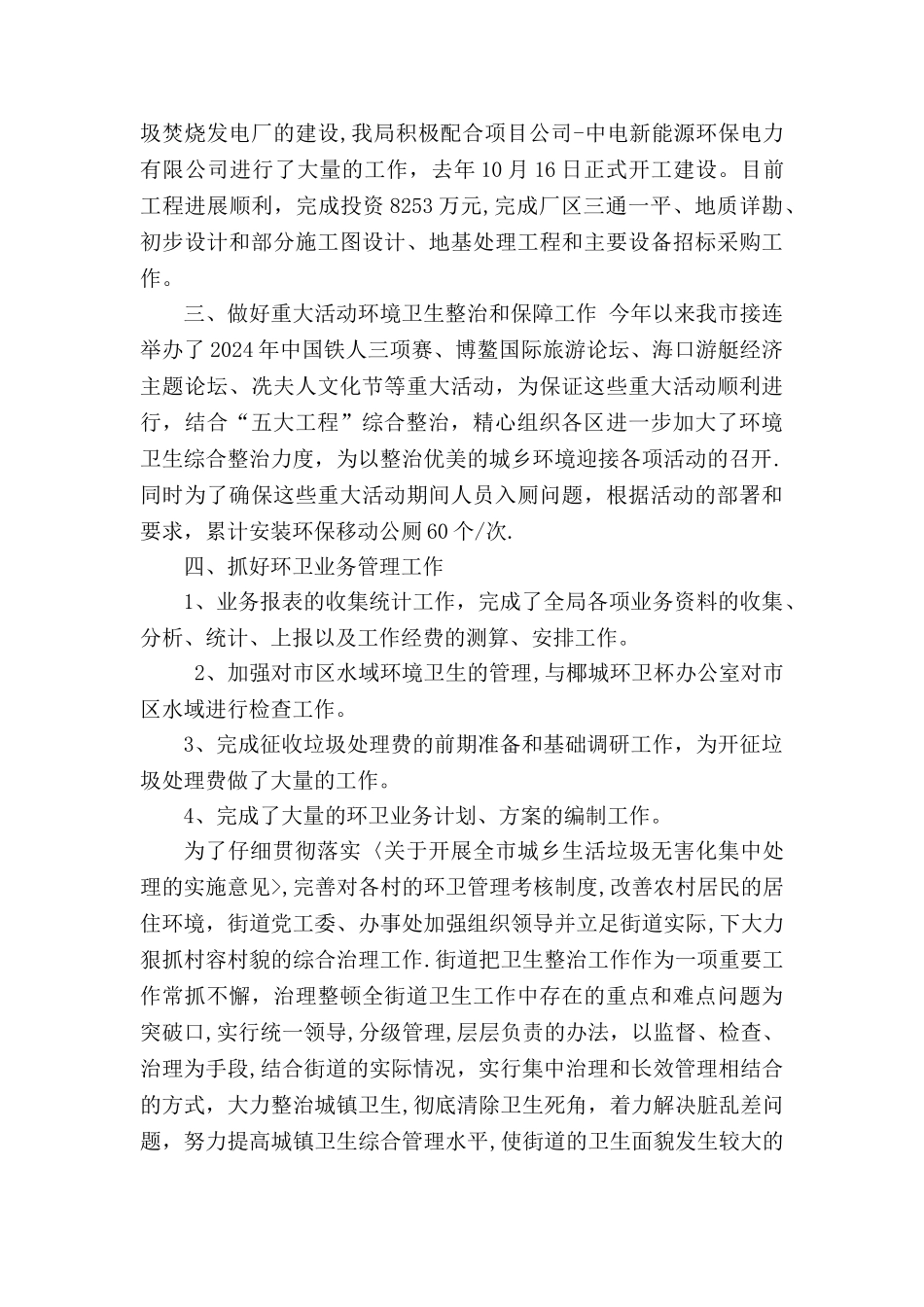 中级工程师职称专业技术工作总结_第2页