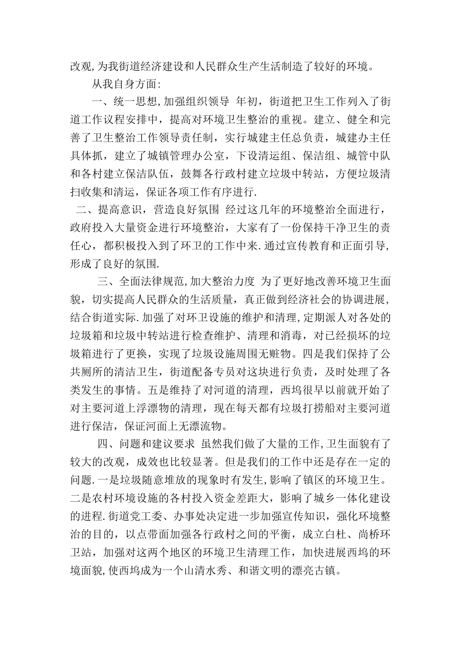 中级工程师职称专业技术工作总结_第3页
