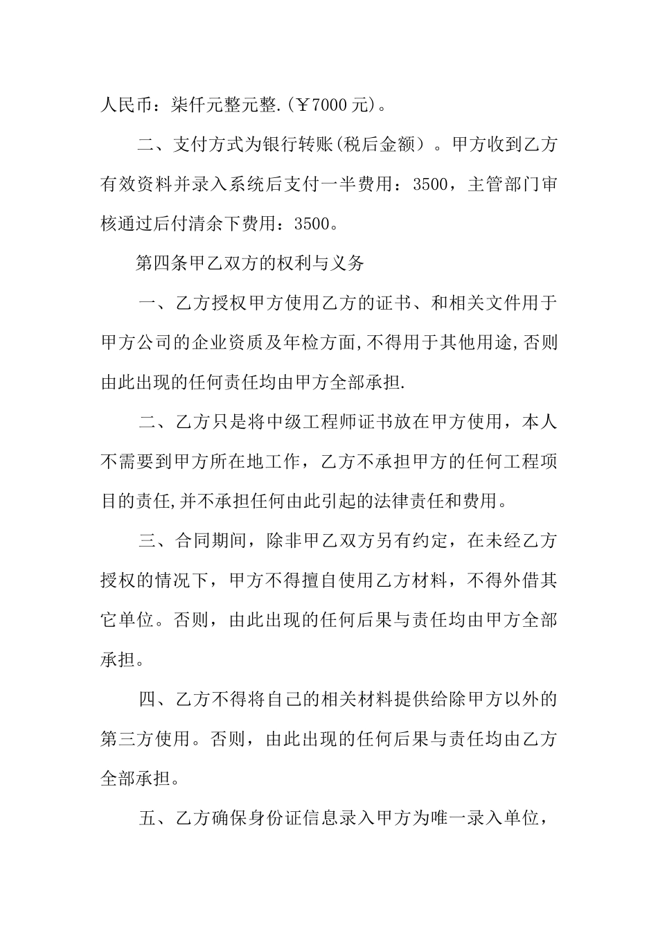 中级工程师聘用协议书_第2页