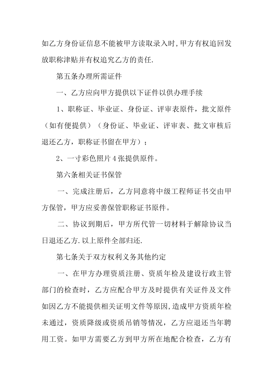 中级工程师聘用协议书_第3页