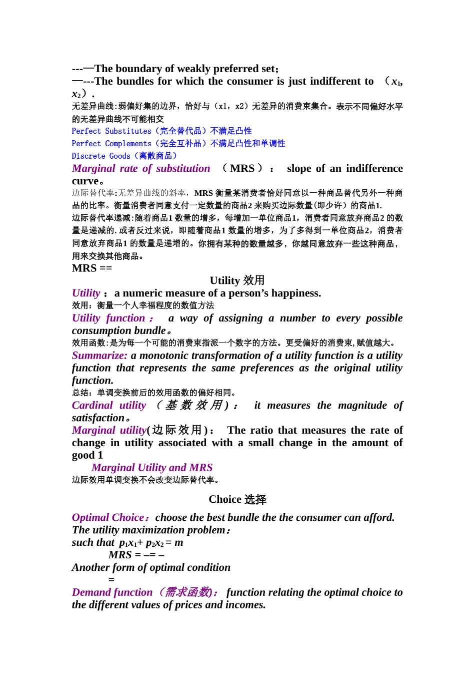 中级微观经济学复习_第2页