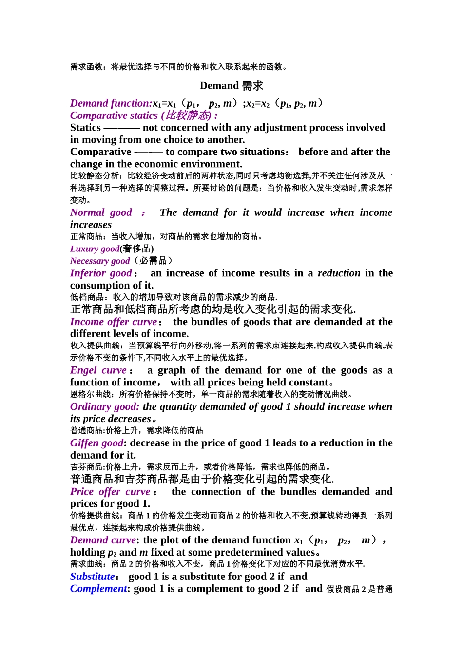 中级微观经济学复习_第3页