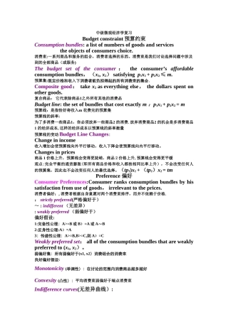 中级微观经济学复习