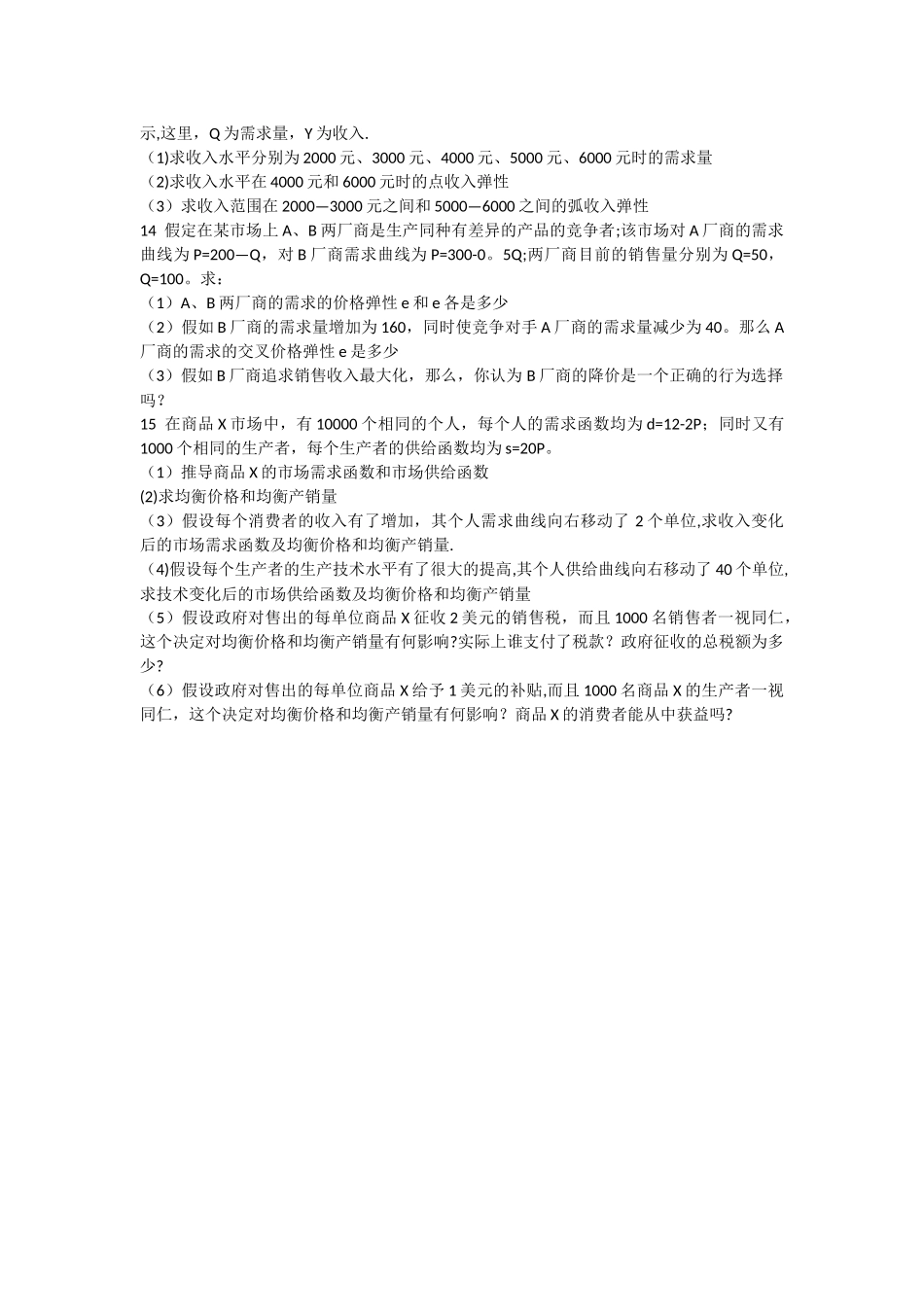 中级微观经济学第一章及第二章练习题_第3页