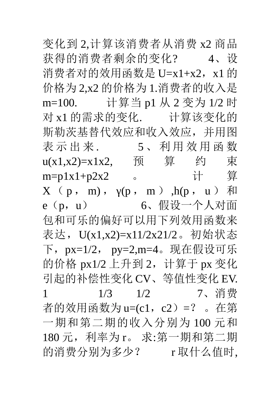 中级微观经济学练习_第2页
