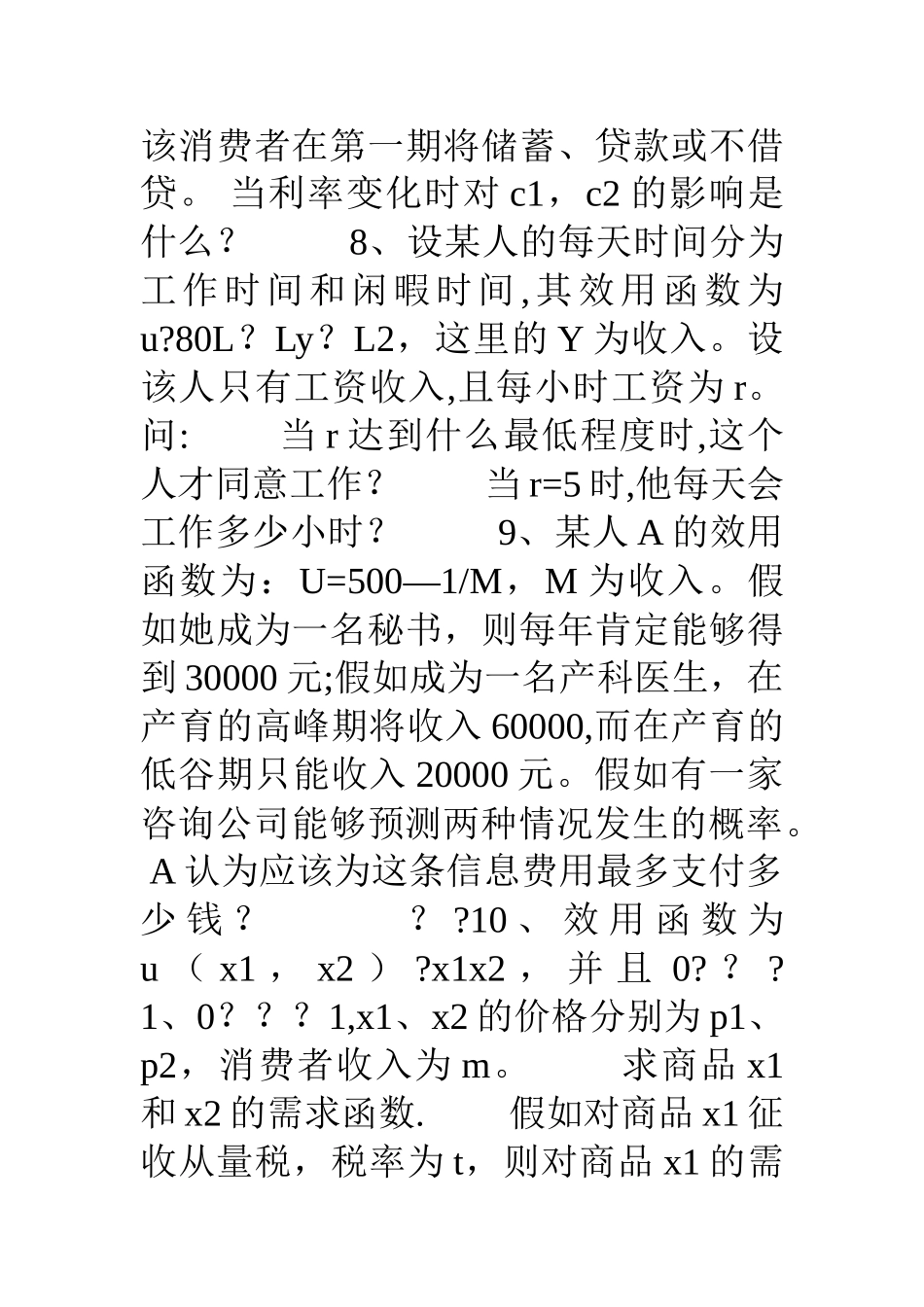 中级微观经济学练习_第3页