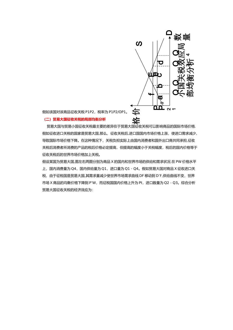 中级微观经济学考试试题答案完整版_第3页