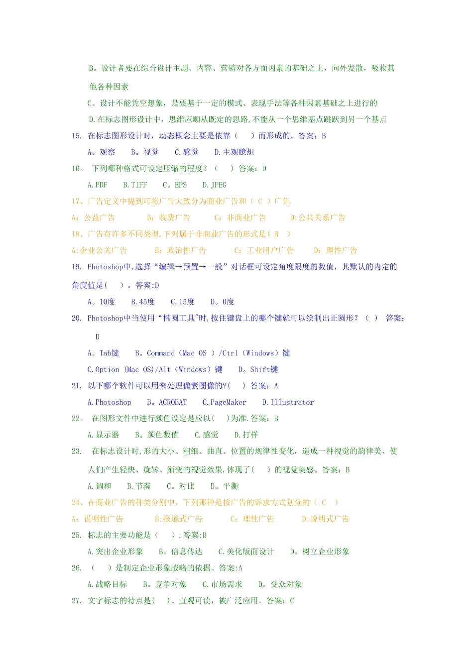 中级广告设计师题_第2页