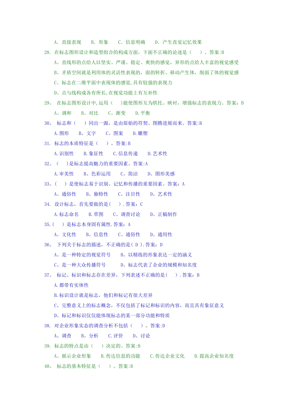 中级广告设计师题_第3页