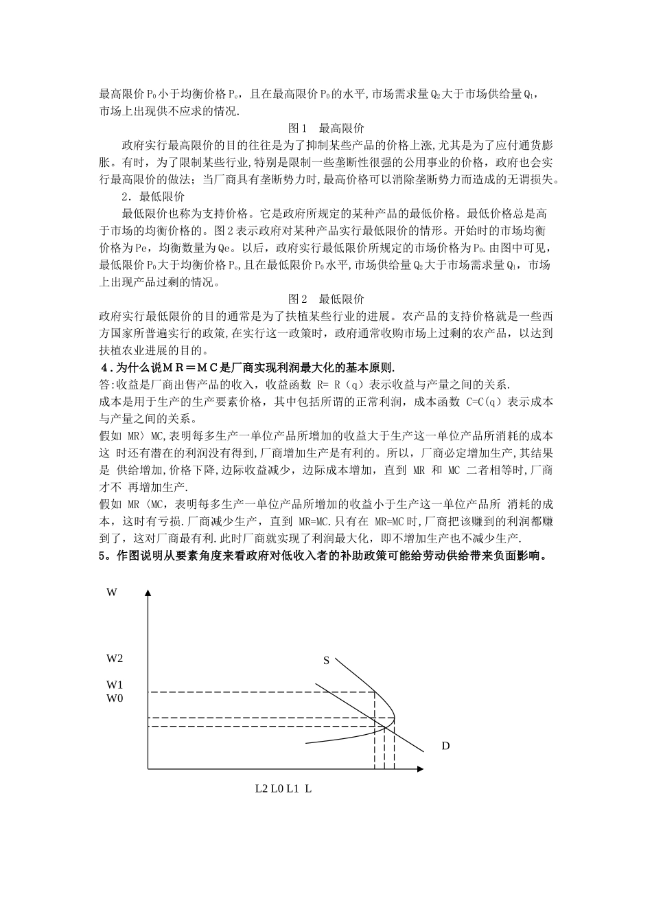 中级微观经济学考试重点_第2页