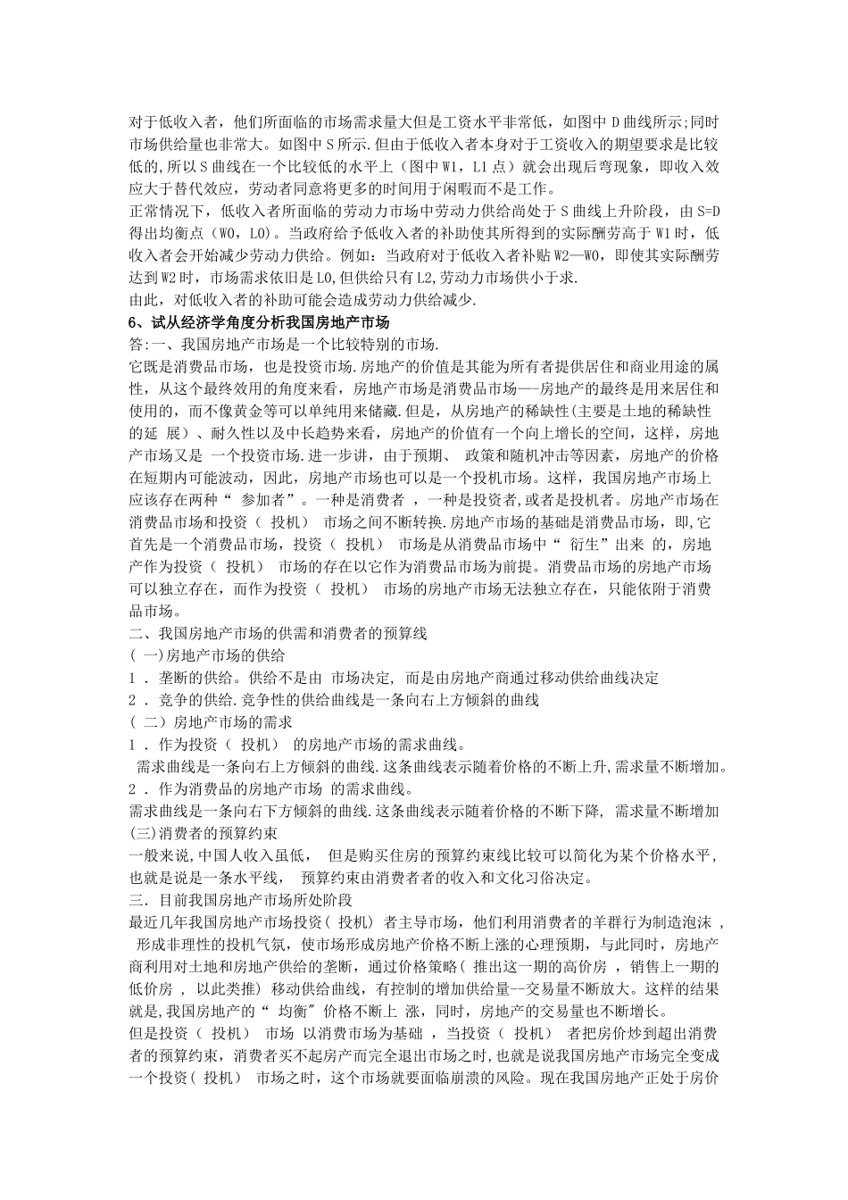 中级微观经济学考试重点_第3页