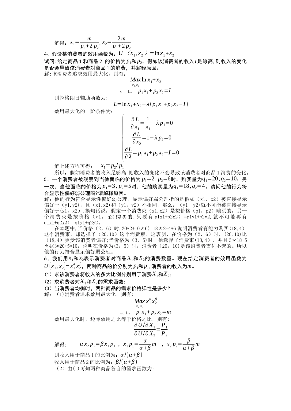 中级微观经济学作业及答案_第2页