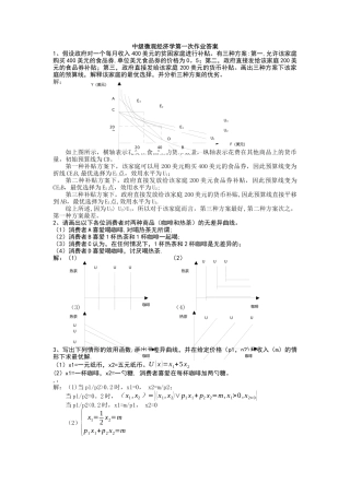 中级微观经济学作业及答案