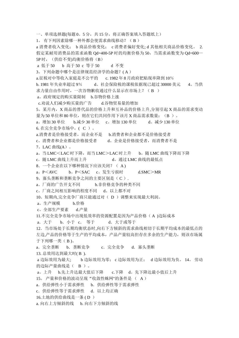 中级微观经济学习题及部分答案_第1页