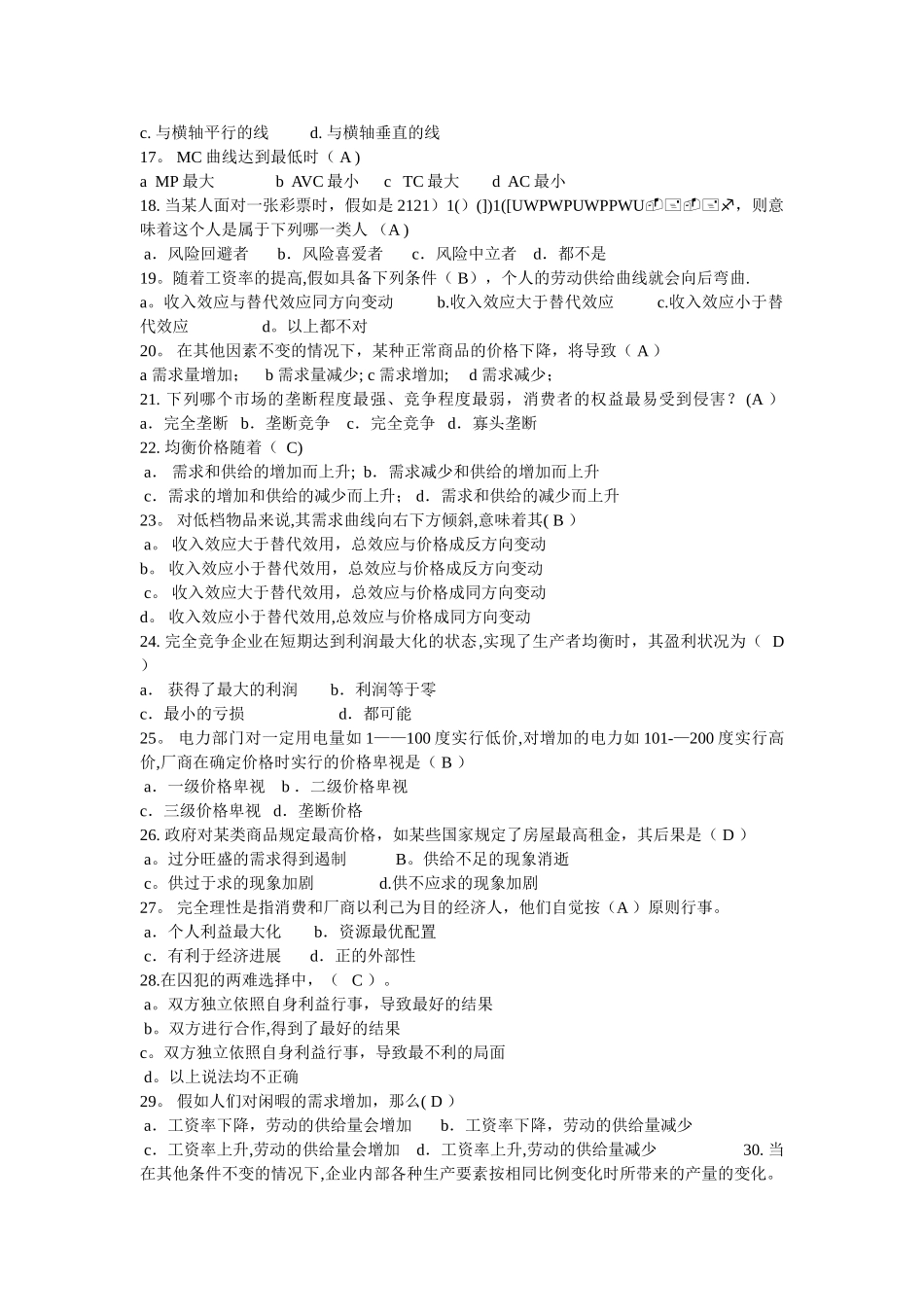 中级微观经济学习题及部分答案_第2页