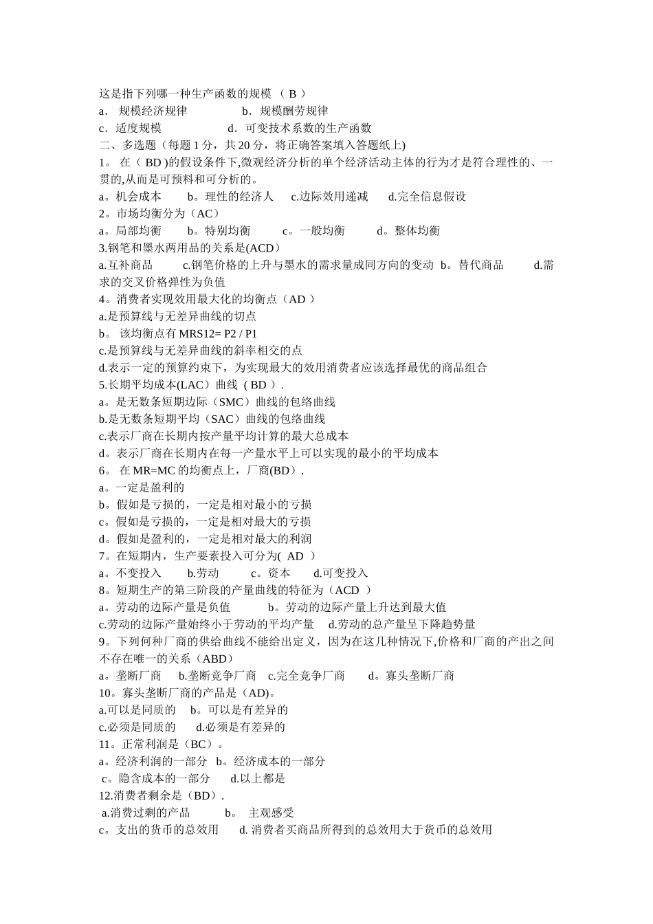 中级微观经济学习题及部分答案_第3页